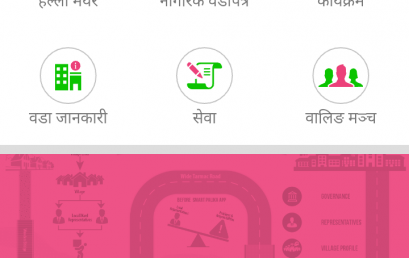 Smart Palika Mobile Apps Demonstration