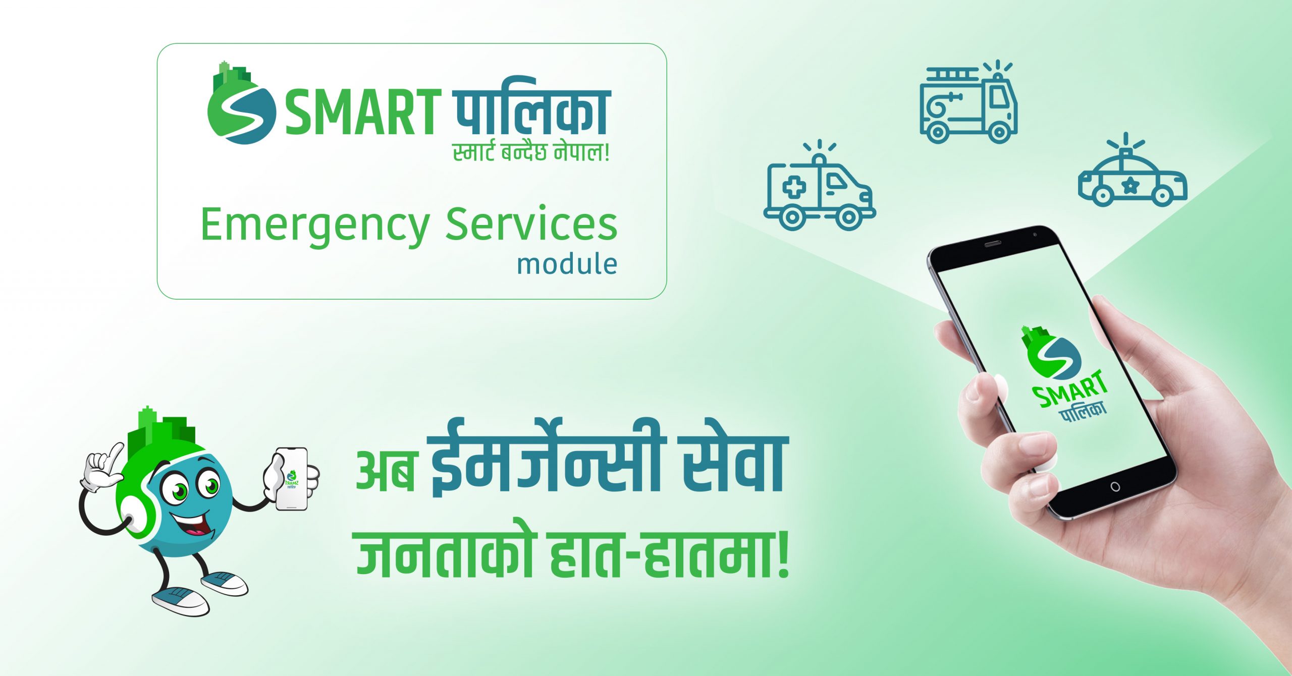 SmartPalika Emergency Banner